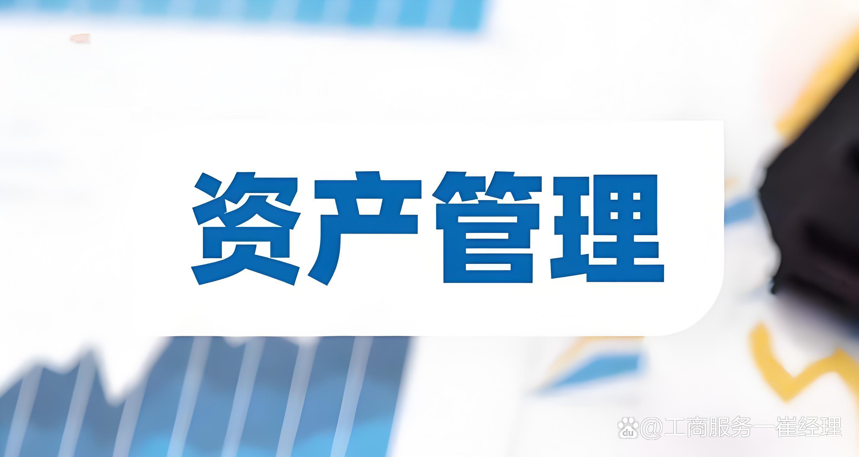北京资产管理公司转让流程详解 从尽调到交割的完整指南